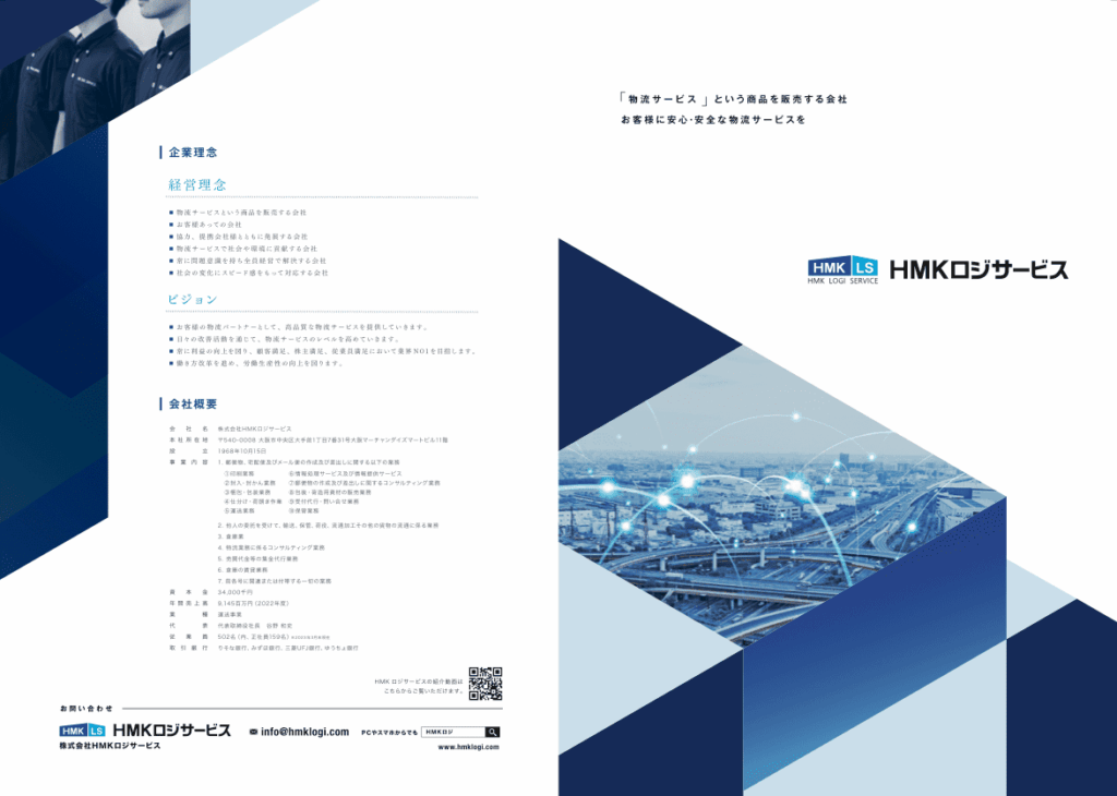 物流業務ソリューションを提供する企業の会社案内｜株式会社アイウェイヴ パンフレット制作・リーフレット/チラシ作成