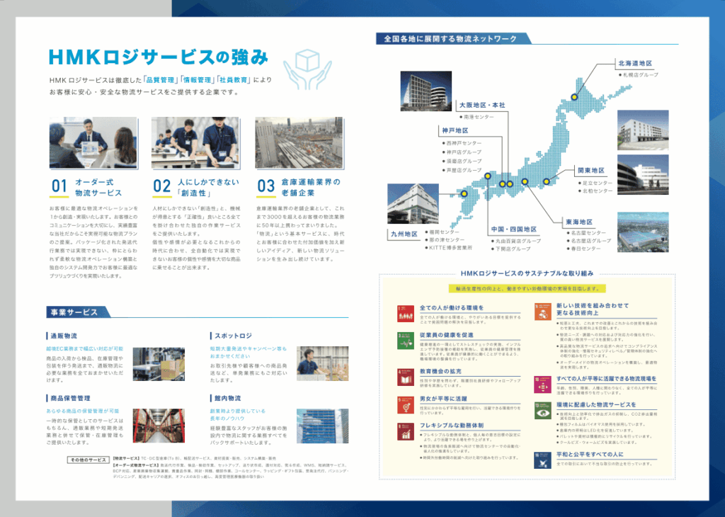 物流業務ソリューションを提供する企業の会社案内｜株式会社アイウェイヴ パンフレット制作・リーフレット/チラシ作成