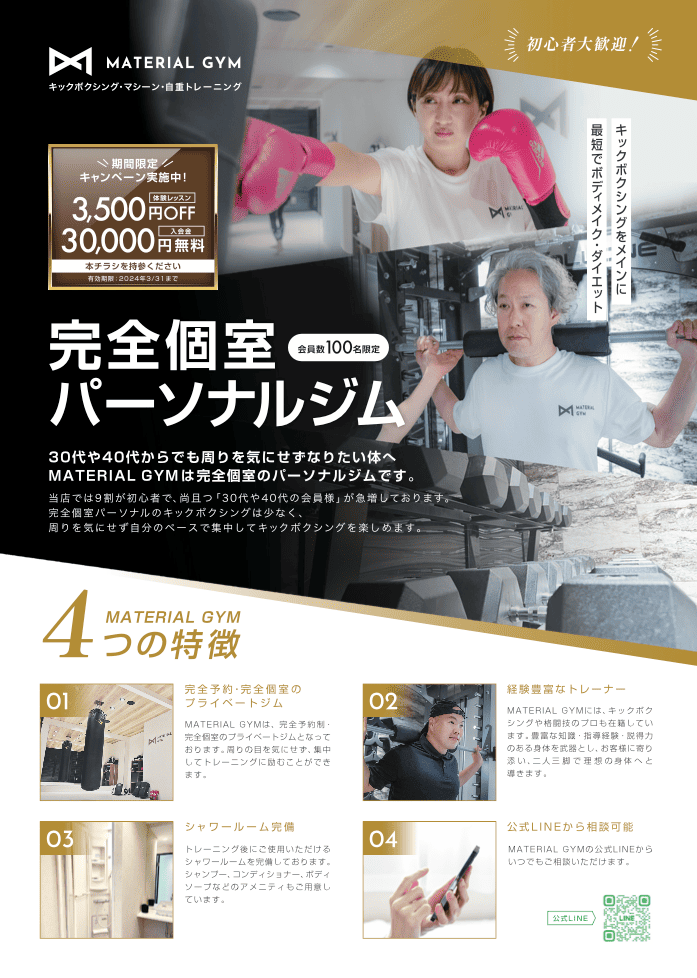 パーソナルジム体験・入会キャンペーン販促用チラシ｜株式会社アイウェイヴ パンフレット制作・リーフレット/チラシ作成