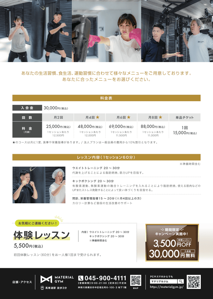 パーソナルジム体験・入会キャンペーン販促用チラシ｜株式会社アイウェイヴ パンフレット制作・リーフレット/チラシ作成