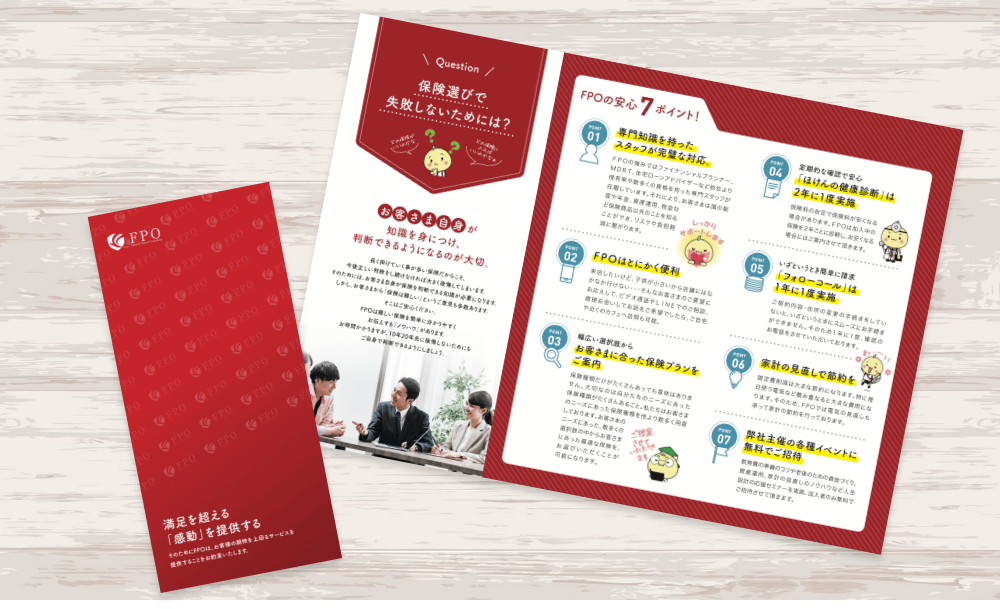 保険相談窓口サービス案内パンフレット｜株式会社アイウェイヴ パンフレット制作・リーフレット/チラシ作成