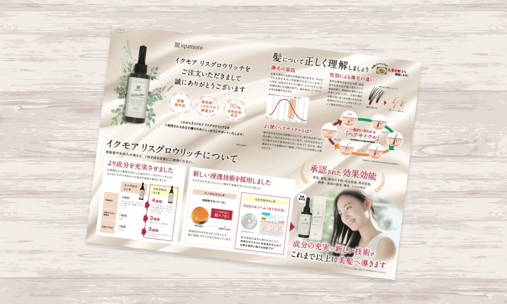 ヘアケア商品販促用チラシ｜株式会社アイウェイヴ パンフレット制作・リーフレット/チラシ作成