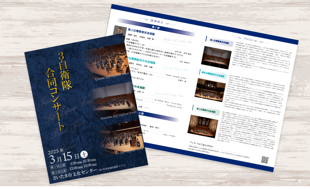 音楽隊コンサートプログラム｜株式会社アイウェイヴ パンフレット制作・リーフレット/チラシ作成