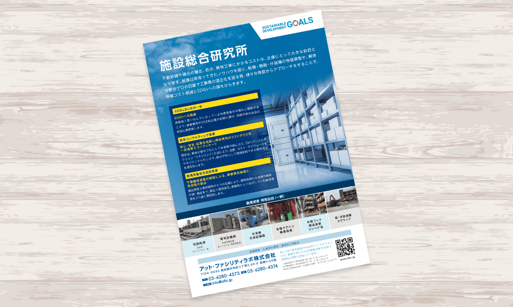 動産資産買取企業のサービス案内チラシ｜株式会社アイウェイヴ パンフレット制作・リーフレット/チラシ作成