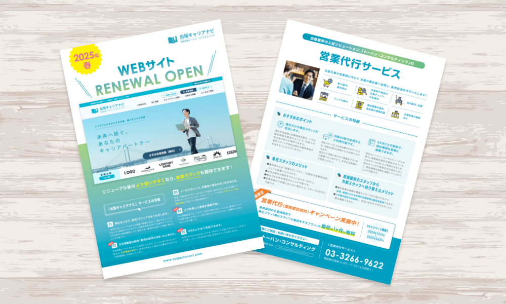 人材紹介サービスを展開する企業のサービス案内チラシ｜株式会社アイウェイヴ パンフレット制作・リーフレット/チラシ作成