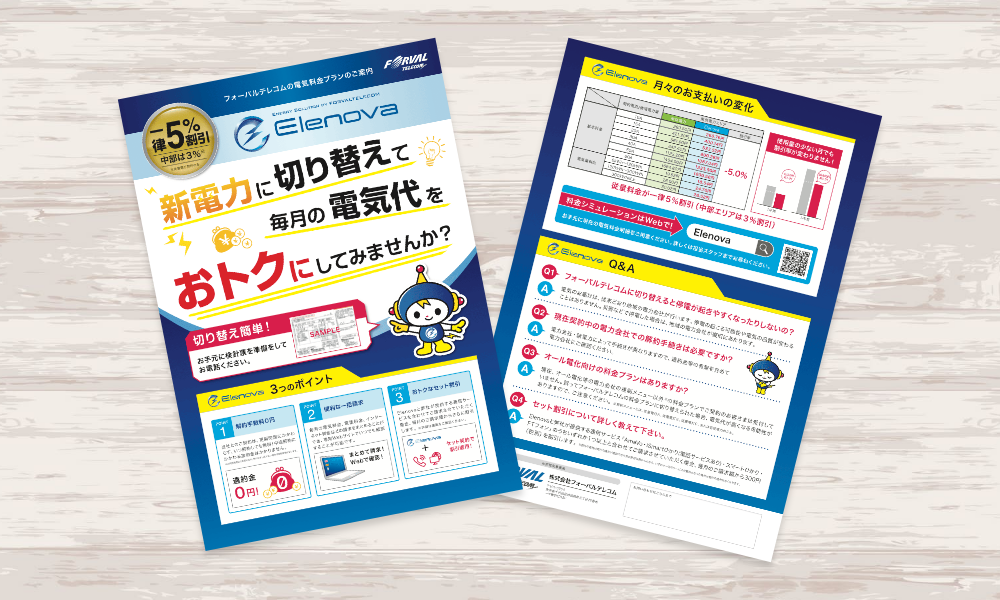 電力サービス案内チラシ｜株式会社アイウェイヴ パンフレット制作・リーフレット/チラシ作成