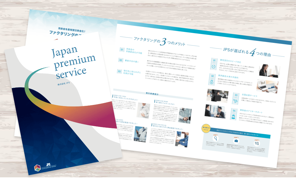 ファクタリングサービス案内パンフレット｜株式会社アイウェイヴ パンフレット制作・リーフレット/チラシ作成