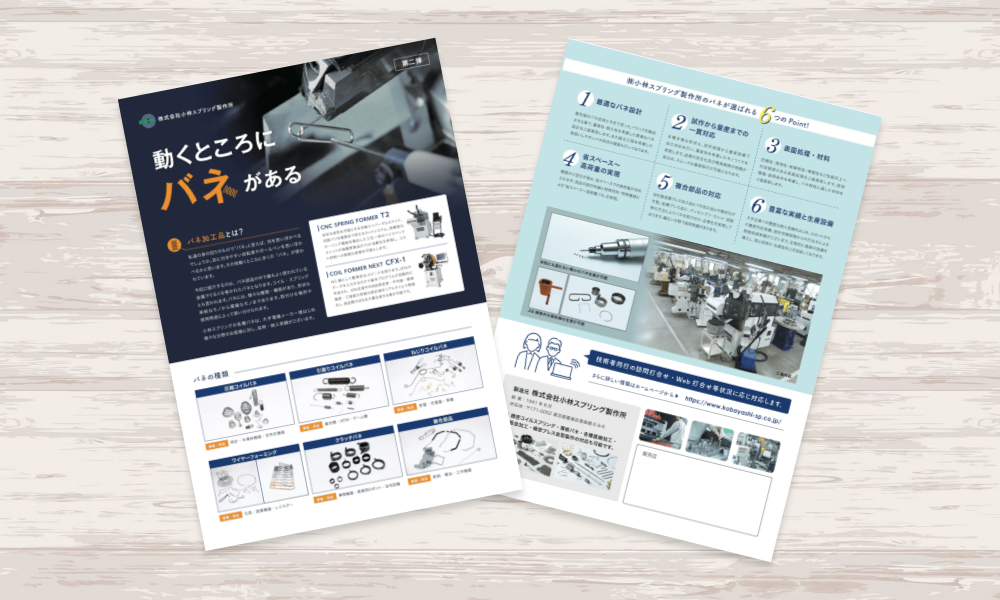 バネ製品の紹介チラシ｜株式会社アイウェイヴ パンフレット制作・リーフレット/チラシ作成