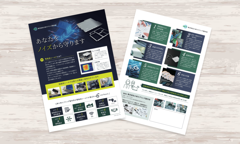 電磁波シールド製品紹介チラシ｜株式会社アイウェイヴ パンフレット制作・リーフレット/チラシ作成