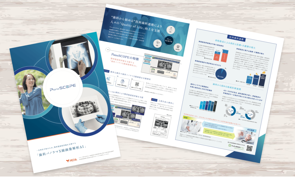 歯科パノラマX線画像解析AI製品紹介パンフレット｜株式会社アイウェイヴ パンフレット制作・リーフレット/チラシ作成