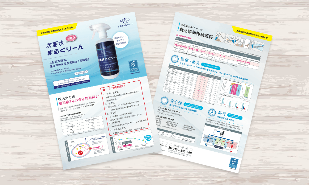 環境除菌消臭剤 製品紹介チラシ