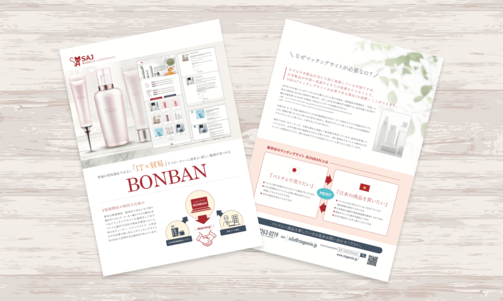 化粧品の海外輸出サポートを行う企業のサービスチラシ｜株式会社アイウェイヴ パンフレット制作・リーフレット/チラシ作成