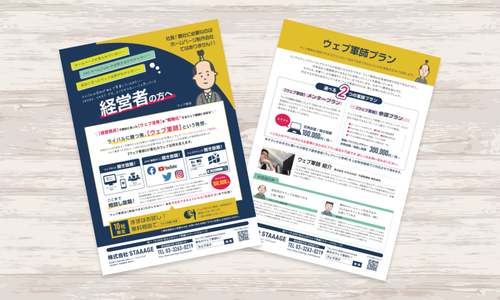 Webコンサルティング企業のサービス紹介チラシ｜株式会社アイウェイヴ パンフレット制作・リーフレット/チラシ作成