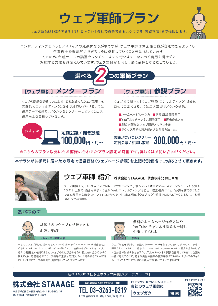 Webコンサルティング企業のサービス紹介チラシ｜株式会社アイウェイヴ パンフレット制作・リーフレット/チラシ作成