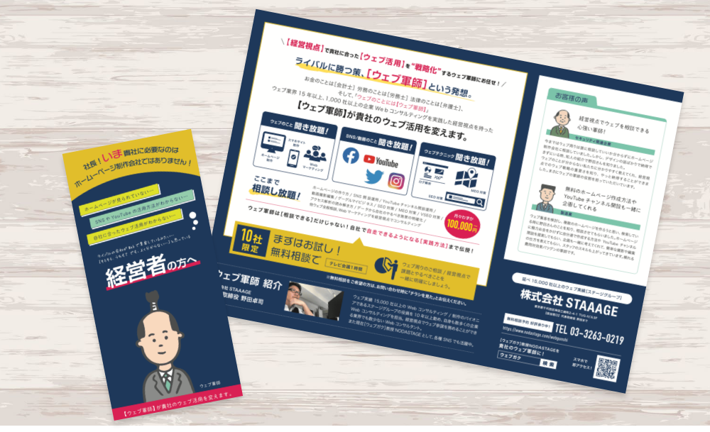 Webコンサルティング企業のサービス紹介パンフレット｜株式会社アイウェイヴ パンフレット制作・リーフレット/チラシ作成