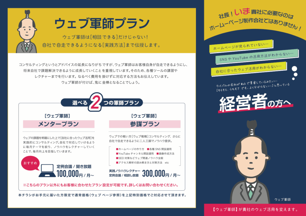 Webコンサルティング企業のサービス紹介パンフレット｜株式会社アイウェイヴ パンフレット制作・リーフレット/チラシ作成