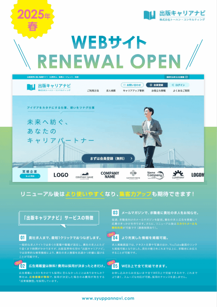 人材紹介サービスを展開する企業のサービス案内チラシ｜株式会社アイウェイヴ パンフレット制作・リーフレット/チラシ作成