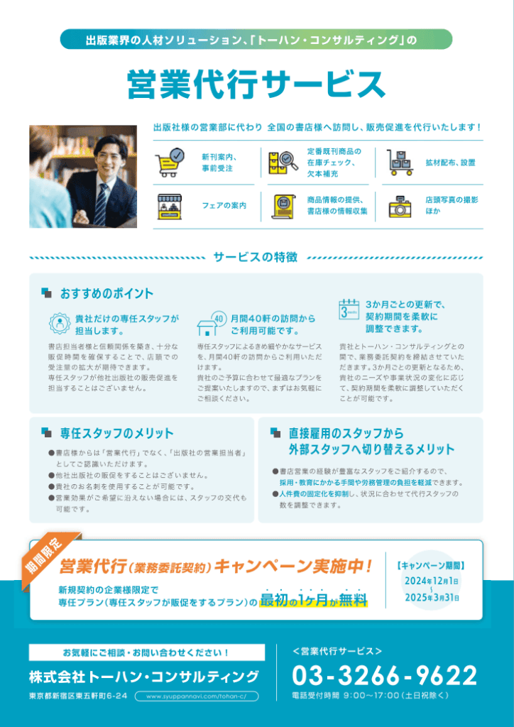 人材紹介サービスを展開する企業のサービス案内チラシ｜株式会社アイウェイヴ パンフレット制作・リーフレット/チラシ作成