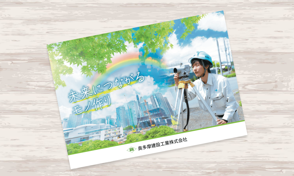 建築現場統括業務を行う企業の採用パンフレット｜株式会社アイウェイヴ パンフレット制作・リーフレット/チラシ作成