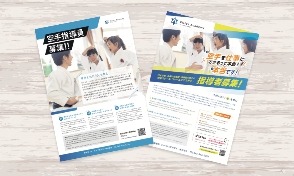 空手スクール指導員募集のチラシ｜株式会社アイウェイヴ パンフレット制作・リーフレット / チラシ作成