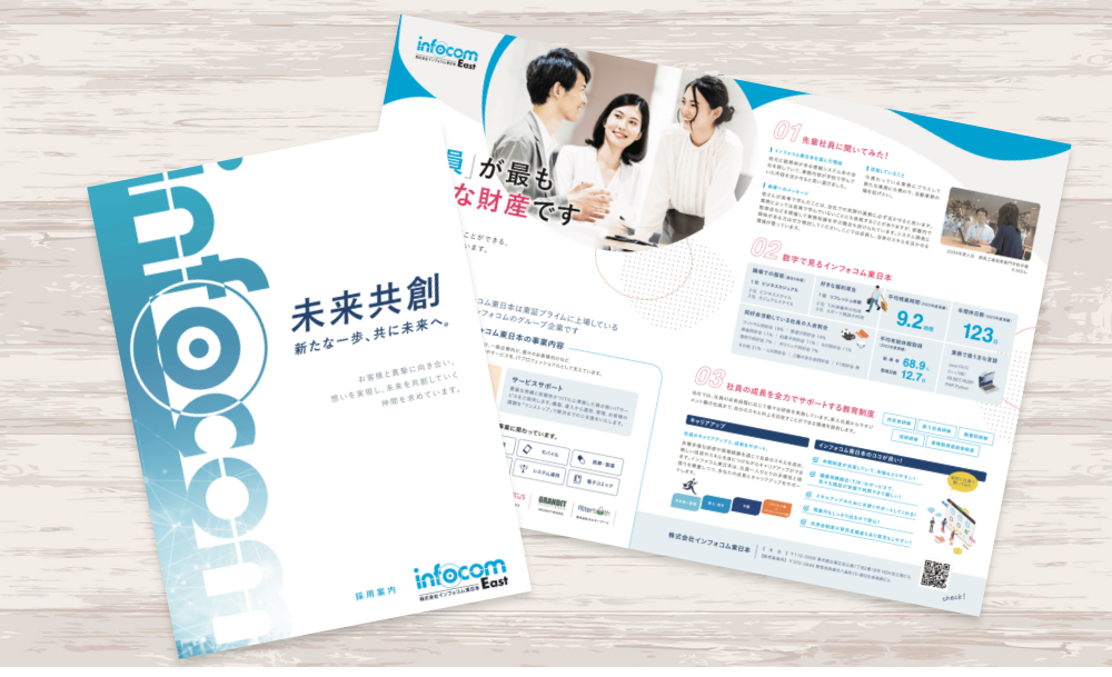 システムソリューション・サポートを提供する企業の採用パンフレット｜株式会社アイウェイヴ パンフレット制作・リーフレット/チラシ作成