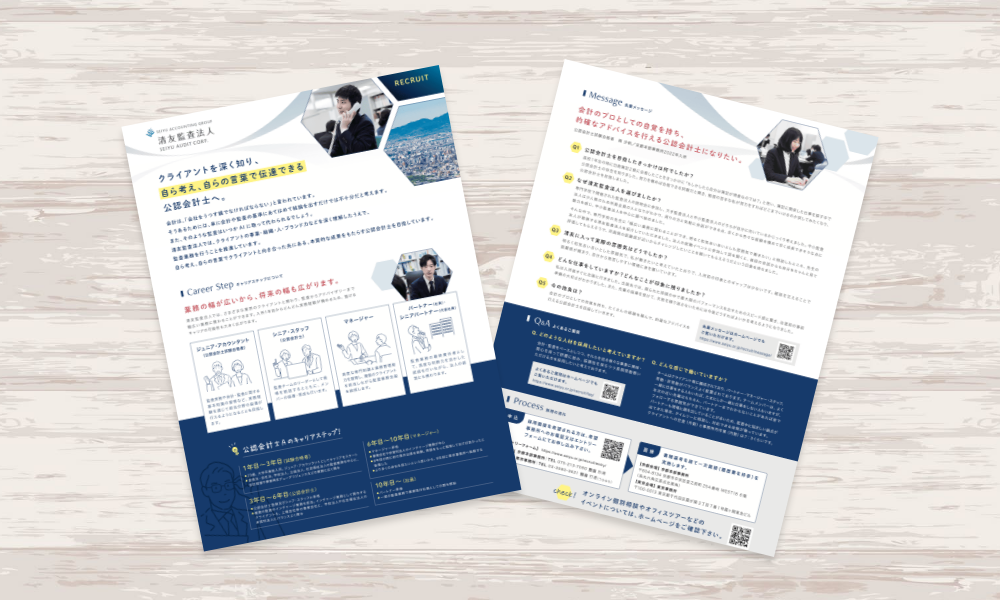 監査法人の採用案内チラシ｜株式会社アイウェイヴ パンフレット制作・リーフレット/チラシ作成
