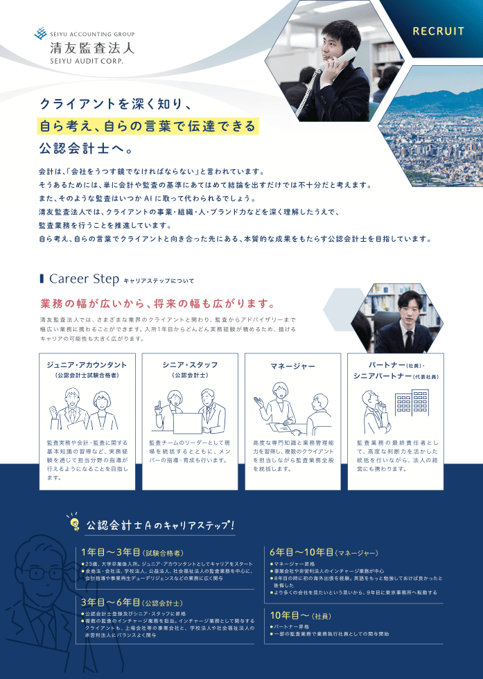 監査法人の採用案内チラシ｜株式会社アイウェイヴ パンフレット制作・リーフレット/チラシ作成