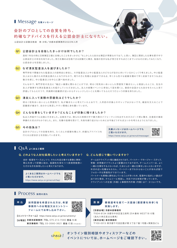 監査法人の採用案内チラシ｜株式会社アイウェイヴ パンフレット制作・リーフレット/チラシ作成