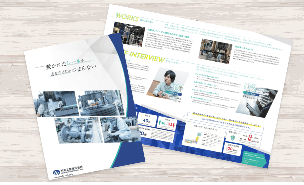 交通システム車両整備企業の採用案内チラシ｜株式会社アイウェイヴ パンフレット制作・リーフレット/チラシ作成