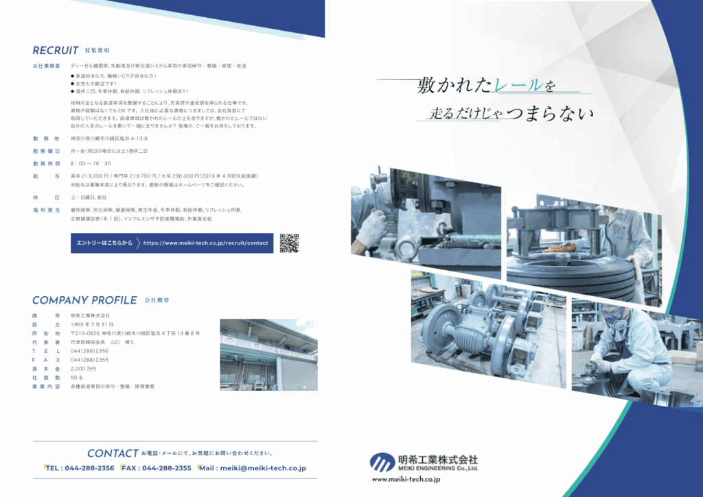 交通システム車両整備企業の採用案内チラシ｜株式会社アイウェイヴ パンフレット制作・リーフレット/チラシ作成