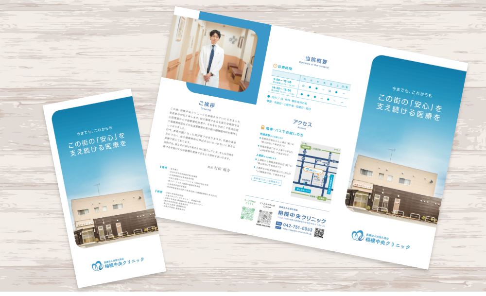 クリニック案内パンフレット｜株式会社アイウェイヴ パンフレット制作・リーフレット/チラシ作成