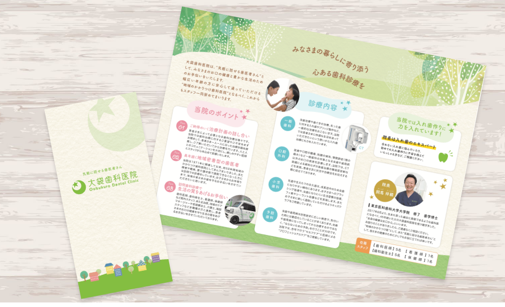 歯科医院案内パンフレット｜株式会社アイウェイヴ パンフレット制作・リーフレット/チラシ作成