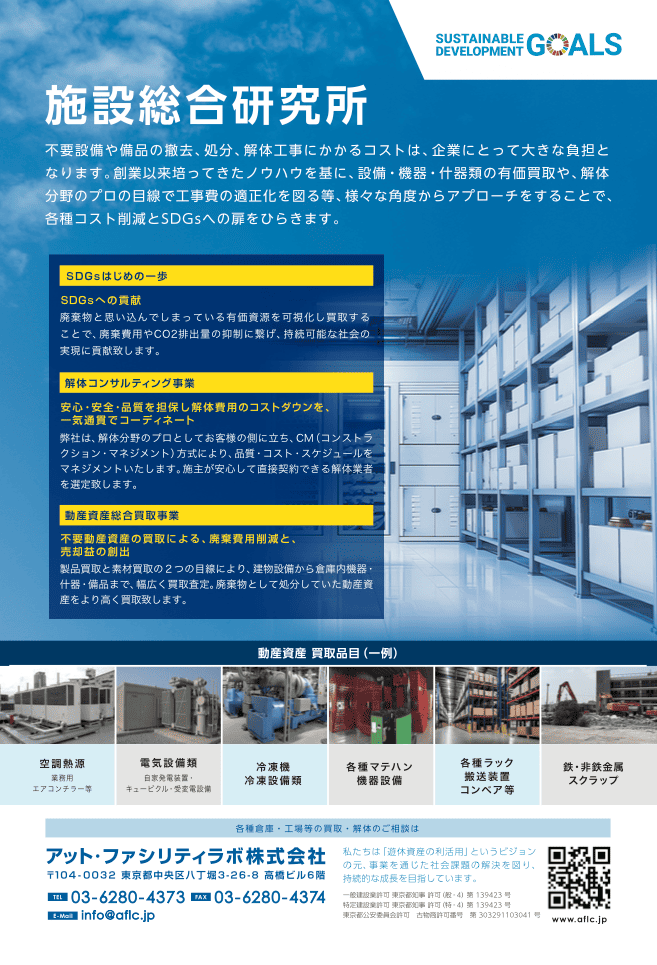 動産資産買取企業のサービス案内チラシ｜株式会社アイウェイヴ パンフレット制作・リーフレット/チラシ作成