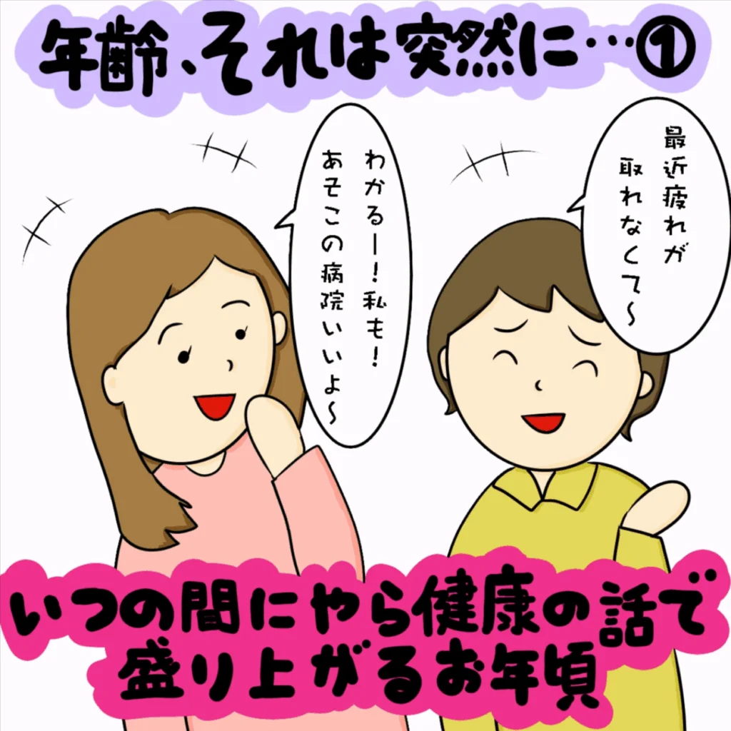 年齢、それは突然に…。我が身に降りかかる「老化あるある」|株式会社アイウェイヴらくがきコラム