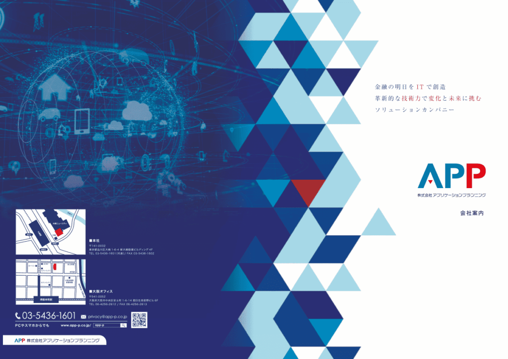 2つ折り8ページタイプ 会社案内｜株式会社アイウェイヴ｜パンフレット制作・リーフレット/チラシ作成