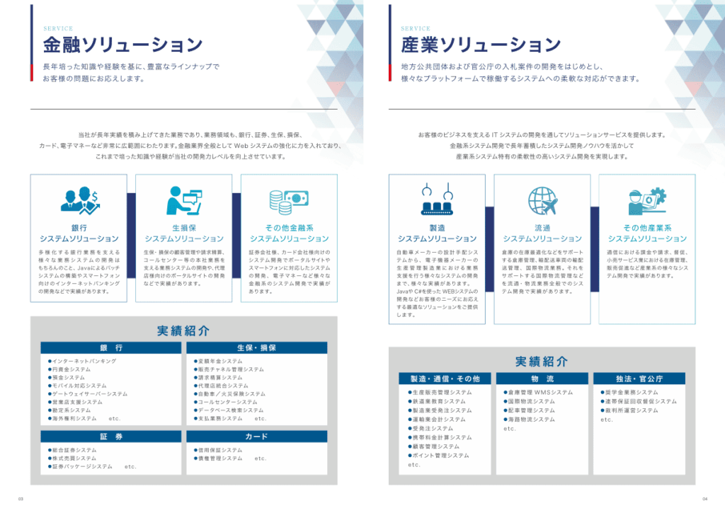 2つ折り8ページタイプ 会社案内｜株式会社アイウェイヴ｜パンフレット制作・リーフレット/チラシ作成