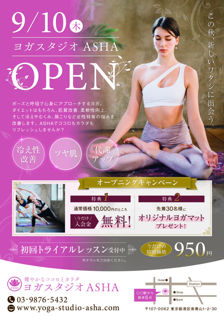 パワーポイントで作成したヨガスタジオ紹介チラシ｜株式会社アイウェイヴ パンフレット制作・リーフレット/チラシ作成