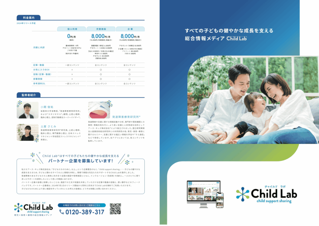 子どもの総合情報メディアサービス案内｜株式会社アイウェイヴ パンフレット制作・リーフレット/チラシ作成