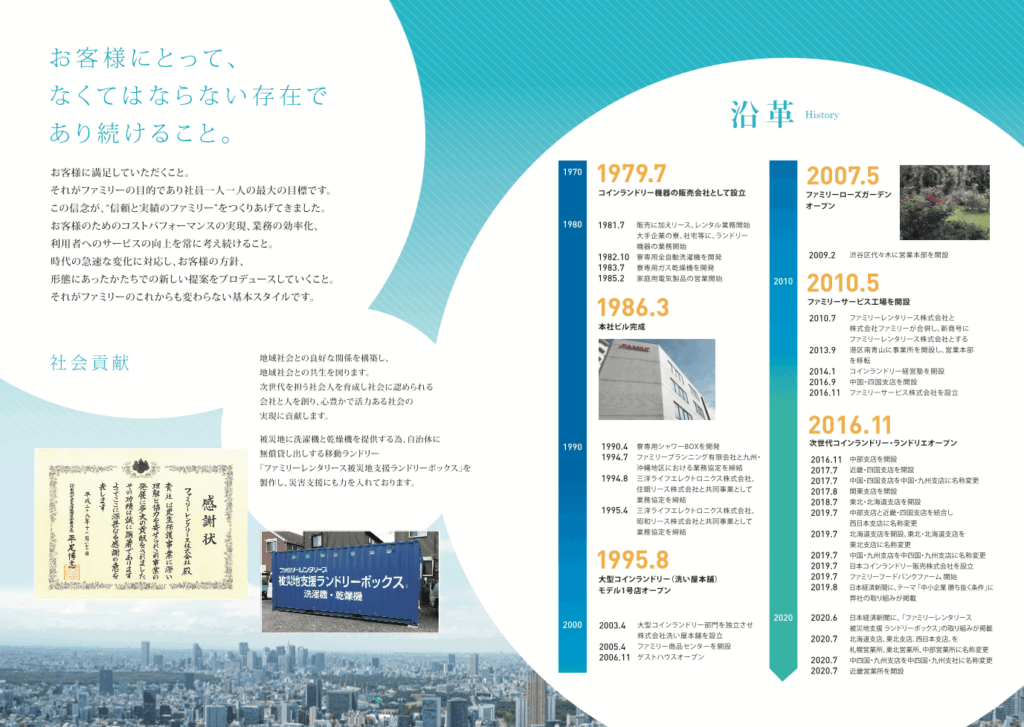 ランドリー機器を扱う企業の会社案内パンフレット｜株式会社アイウェイヴ パンフレット制作・リーフレット/チラシ作成