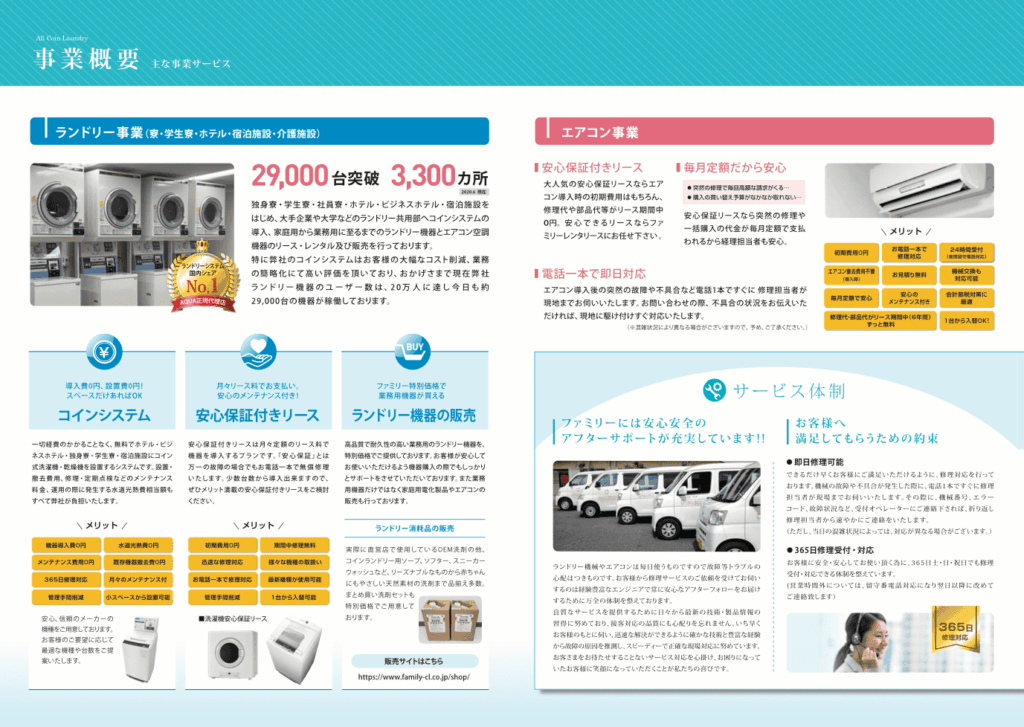 ランドリー機器を扱う企業の会社案内パンフレット｜株式会社アイウェイヴ パンフレット制作・リーフレット/チラシ作成