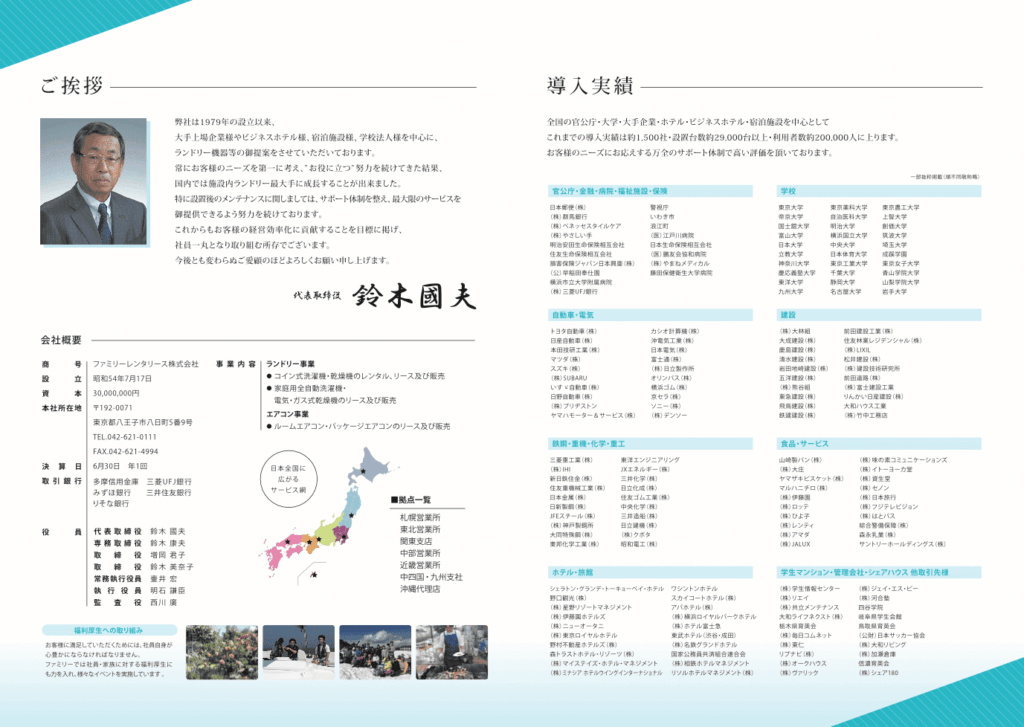 ランドリー機器を扱う企業の会社案内パンフレット｜株式会社アイウェイヴ パンフレット制作・リーフレット/チラシ作成