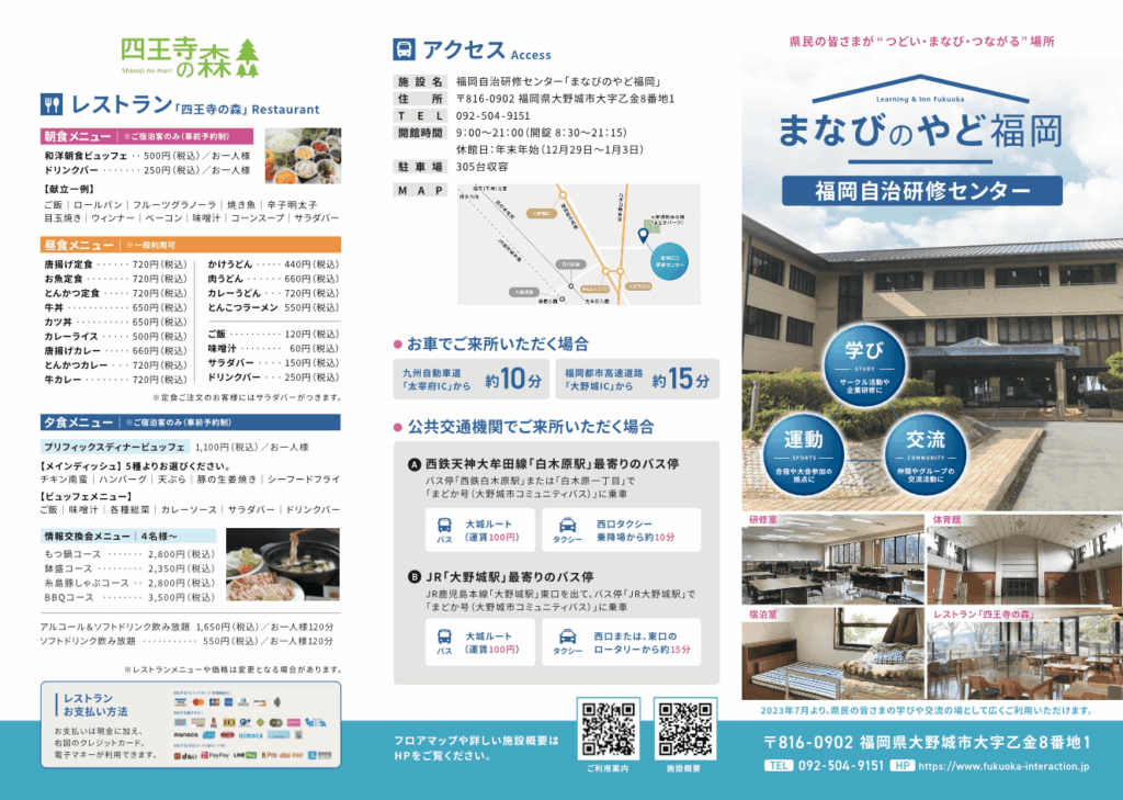 研修センター案内パンフレット｜株式会社アイウェイヴ パンフレット制作・リーフレット/チラシ作成