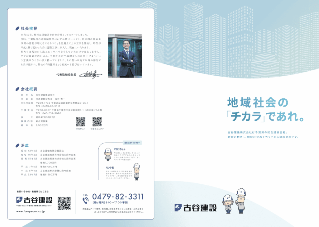 総合建設業を営む企業の会社案内パンフレット｜株式会社アイウェイヴ パンフレット制作・リーフレット/チラシ作成