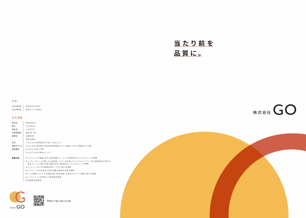 ソフトウェア開発・保守・販売をしている企業の会社案内｜株式会社アイウェイヴ パンフレット制作・リーフレット/チラシ作成