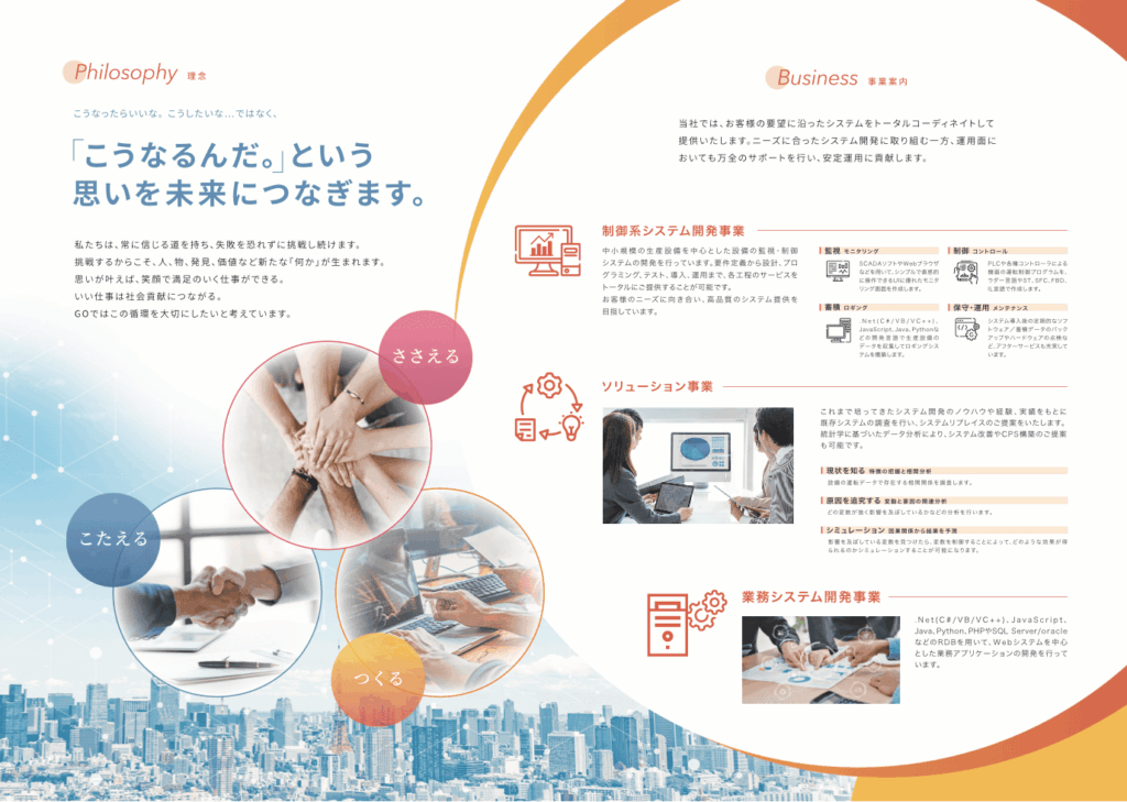 ソフトウェア開発・保守・販売をしている企業の会社案内｜株式会社アイウェイヴ パンフレット制作・リーフレット/チラシ作成