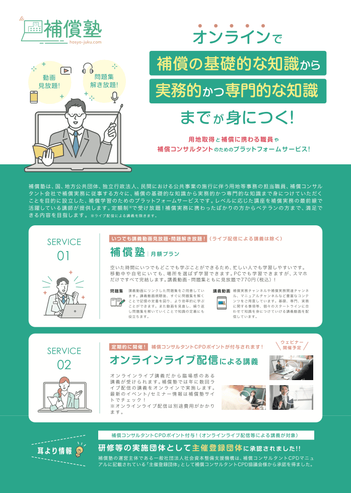 補償コンサルタントのためのオンライン学習サービス販促用チラシ｜株式会社アイウェイヴ パンフレット制作・リーフレット/チラシ作成