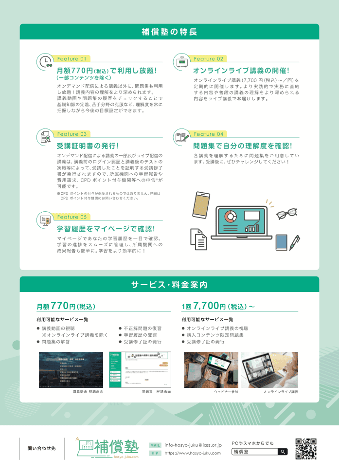 補償コンサルタントのためのオンライン学習サービス販促用チラシ｜株式会社アイウェイヴ パンフレット制作・リーフレット/チラシ作成