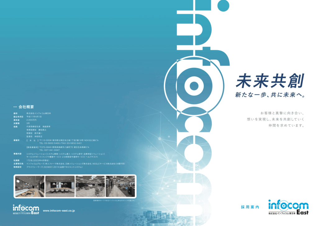 システムソリューション・サポートを提供する企業の採用パンフレット｜株式会社アイウェイヴ パンフレット制作・リーフレット/チラシ作成