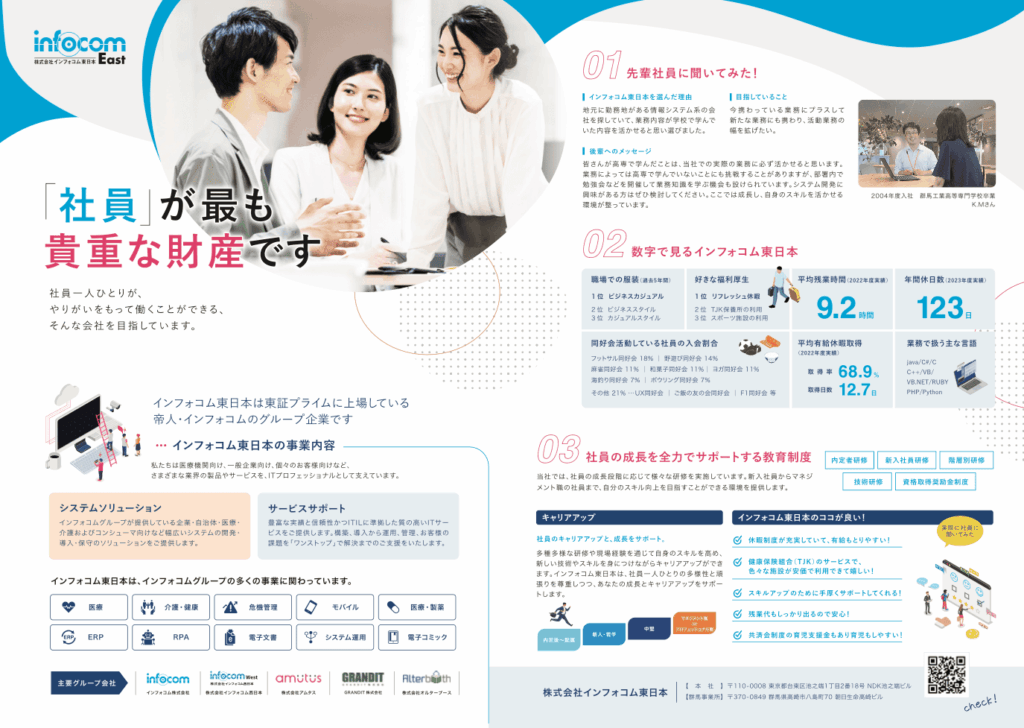 システムソリューション・サポートを提供する企業の採用パンフレット｜株式会社アイウェイヴ パンフレット制作・リーフレット/チラシ作成