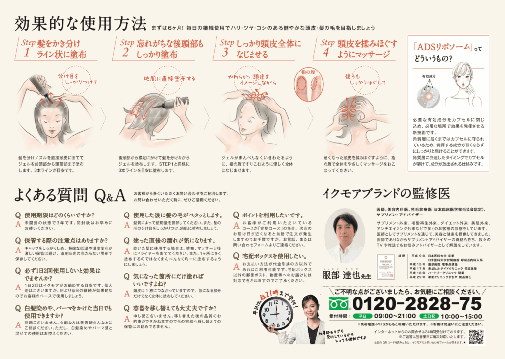 ヘアケア商品販促用チラシ｜株式会社アイウェイヴ パンフレット制作・リーフレット/チラシ作成